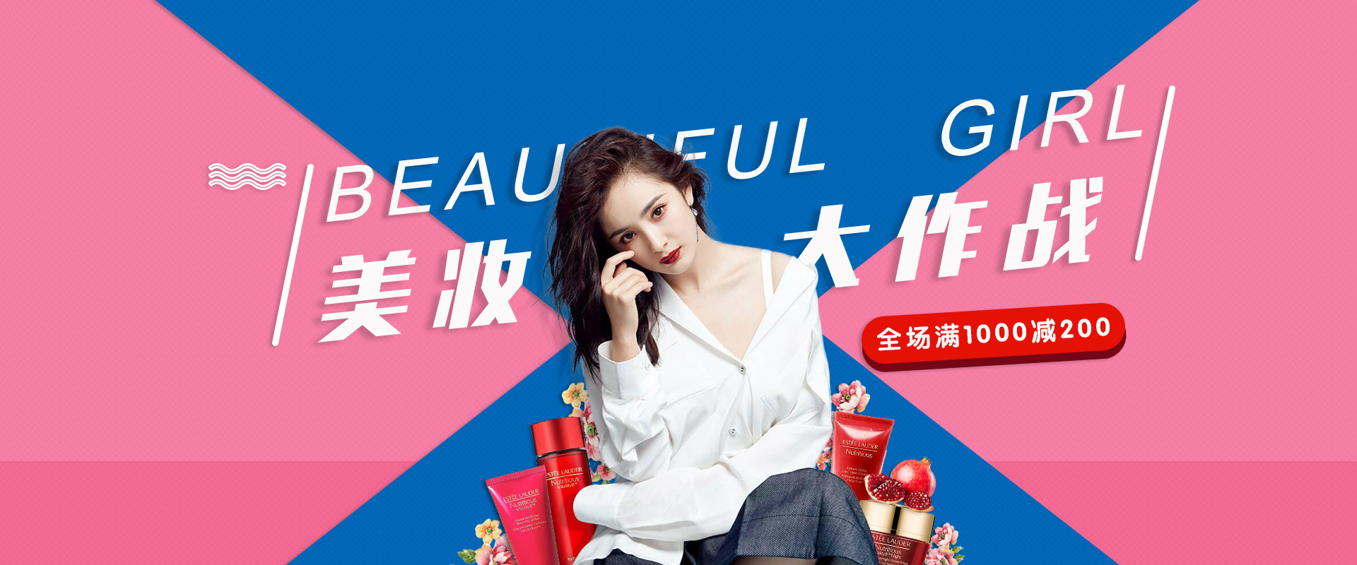 美妆大作战-banner