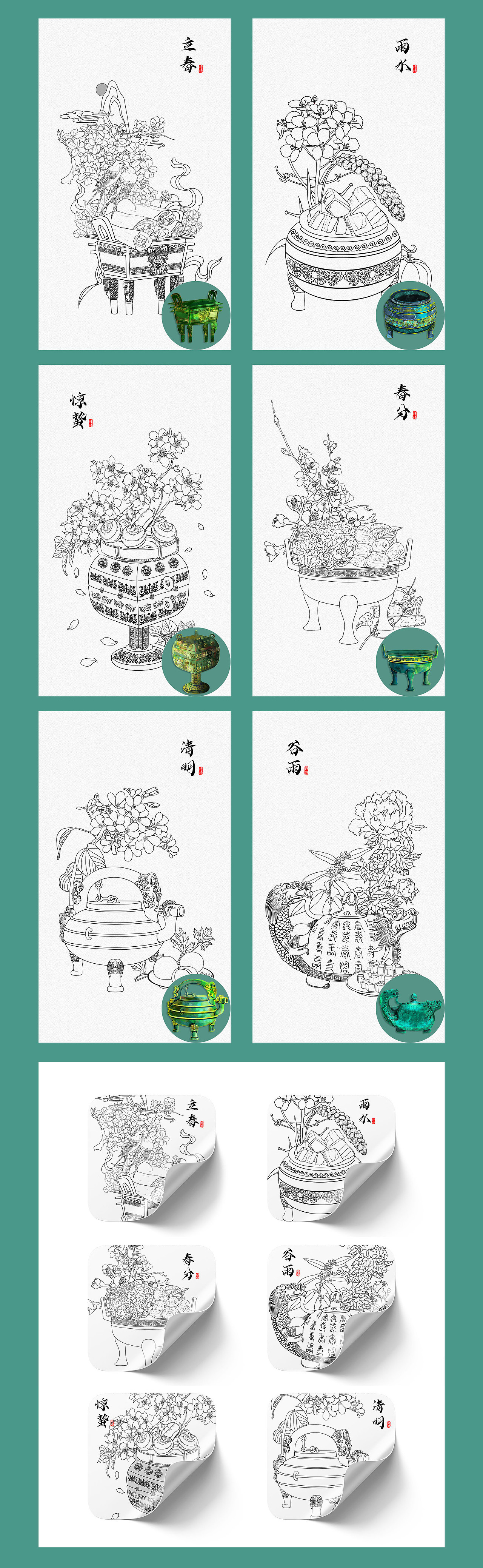 国风二十四节气-春