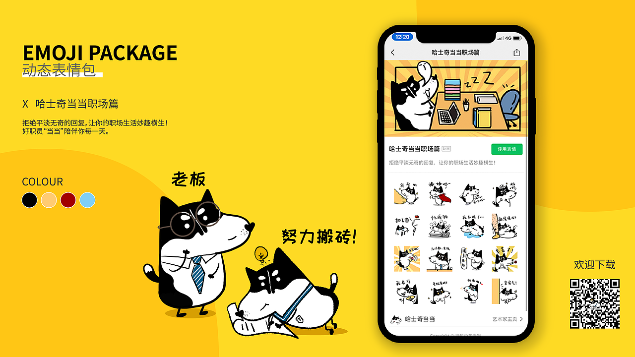 2020“犬当当”原创IP设计