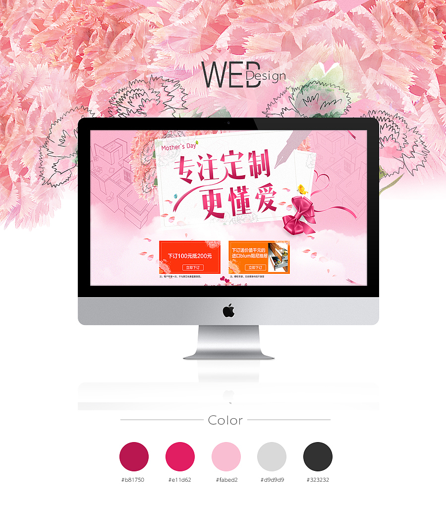 母亲节专题页（图ZNjkyMjE3MzI=） - 电商 - 站酷设计师小林幸子_sachiko原创素材 - 站酷ZCOOL