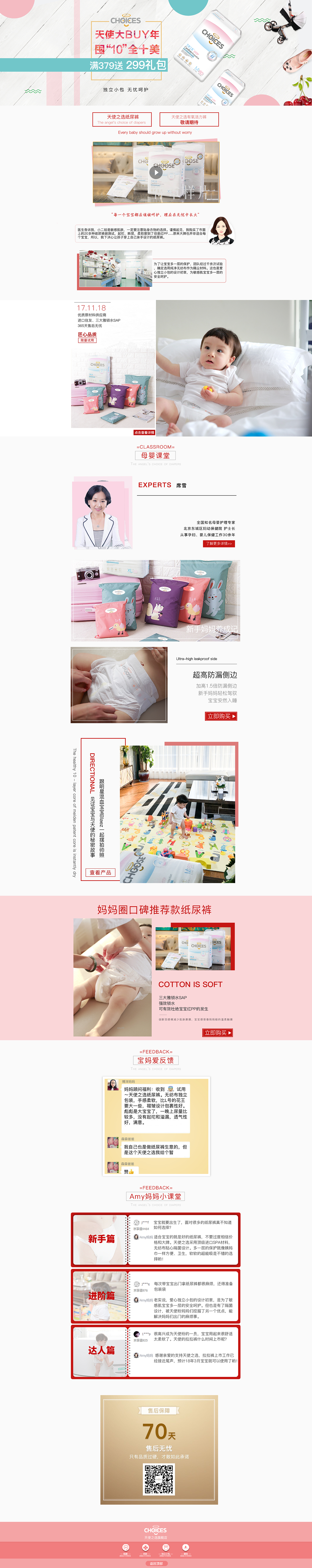 常规页面以及品牌故事