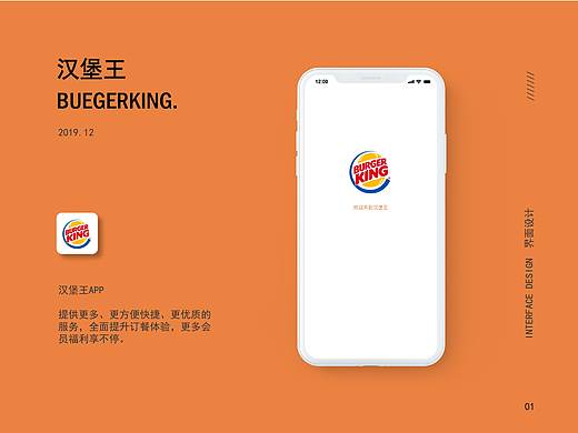 汉堡王APP界面设计