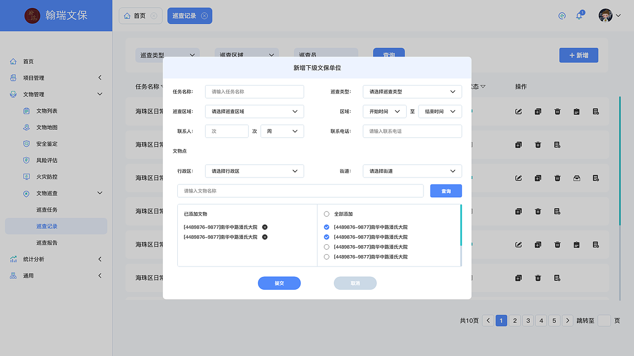 韩瑞文保后台管理（图ZMjgxMTEwMjIw） - 软件界面 - 站酷设计师gzf30原创素材 - 站酷ZCOOL