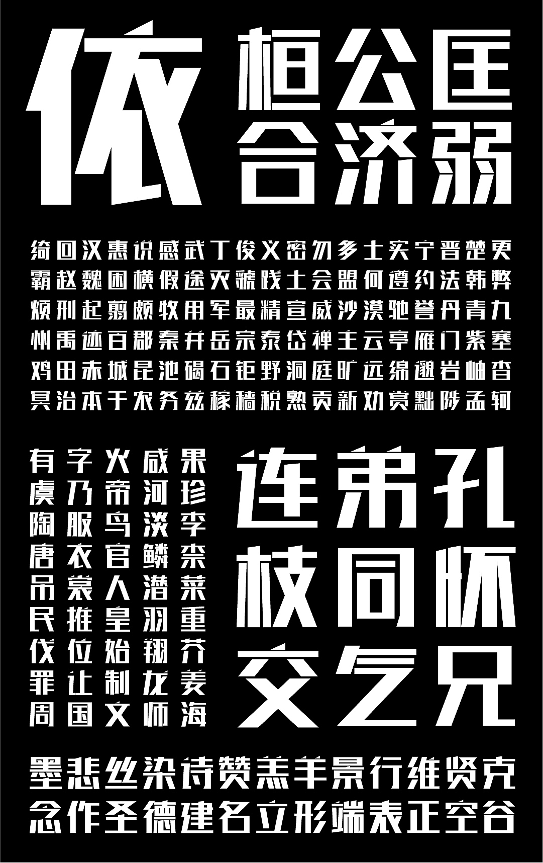字体方正尚酷体