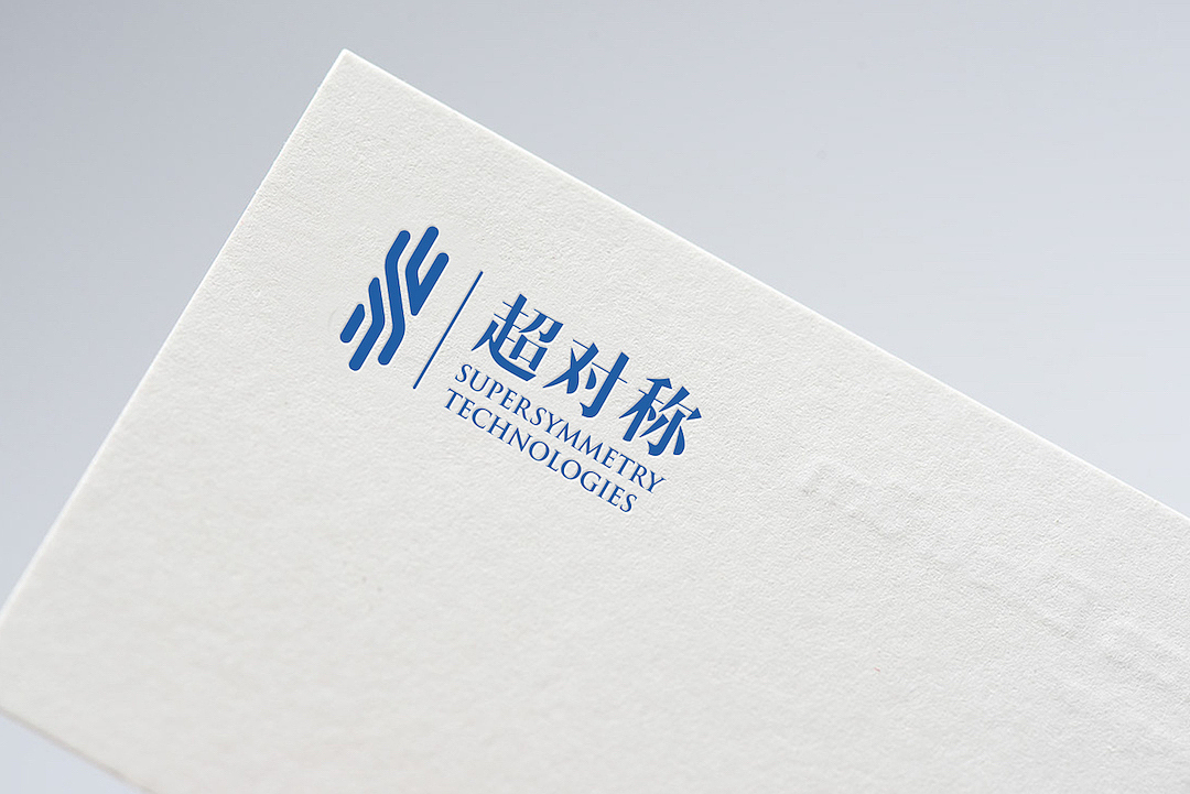 超对称科技标志设计 / 物料设计