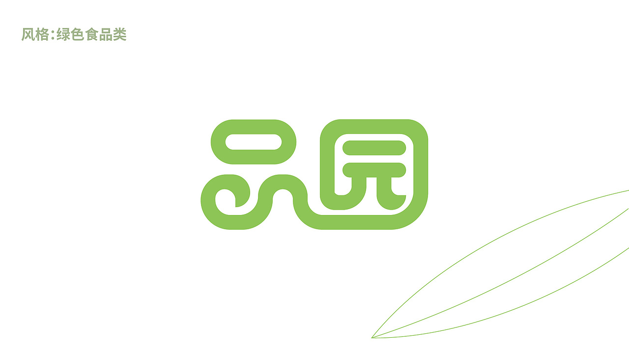 品园logo字体设计