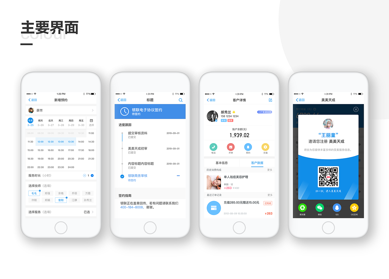 UI设计师作品集（图ZMjEyNzkzMTE2） - APP界面 - 站酷设计师Muwa幸福来敲门原创素材 - 站酷ZCOOL