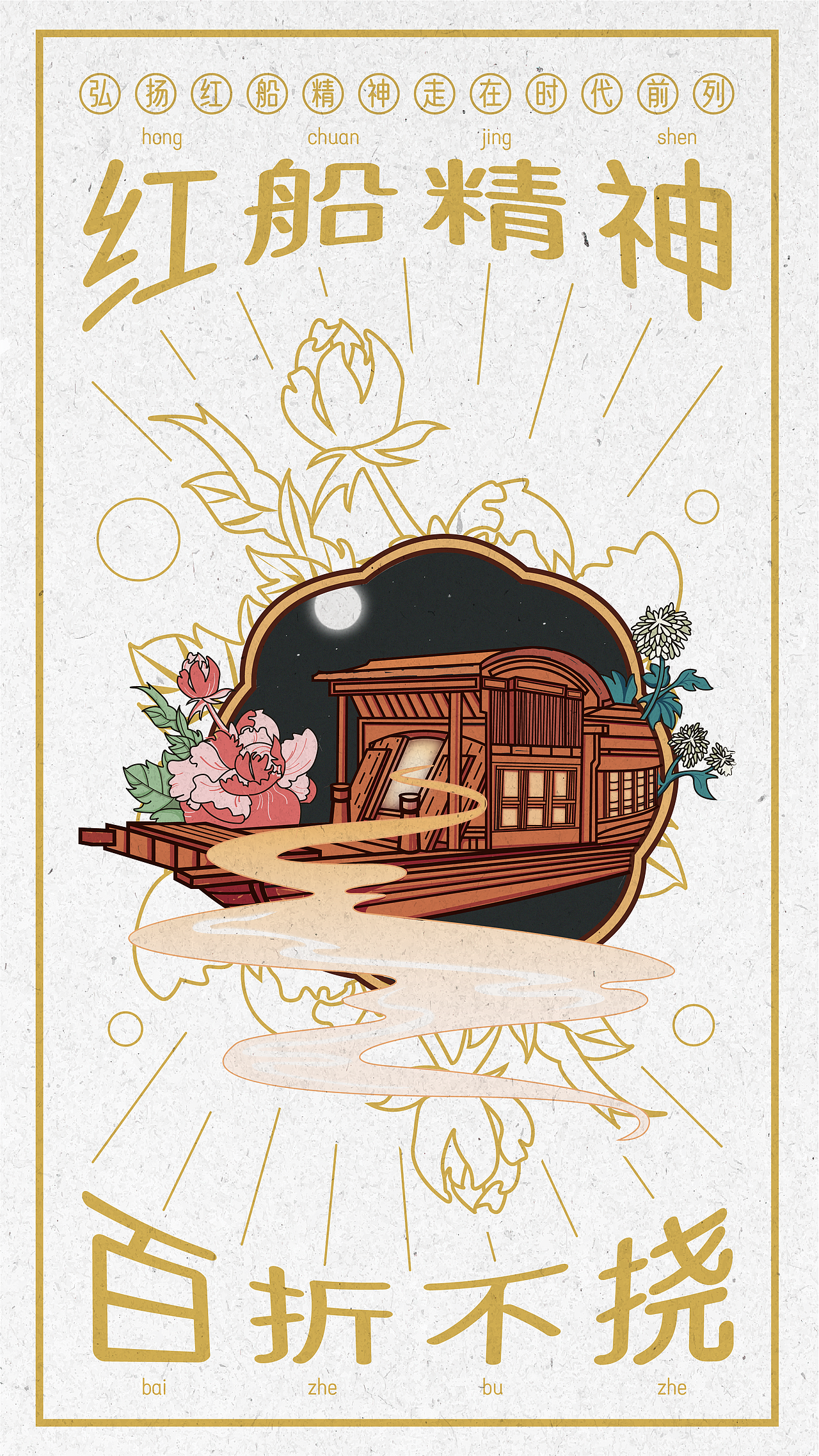 红船精神（图ZMjc0ODc0MDQ4） - 海报 - 站酷设计师驾鹤归山原创素材 - 站酷ZCOOL