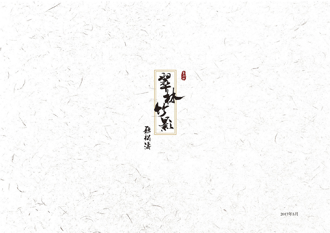 【灵江村古建筑改造】 #青春答卷2017#