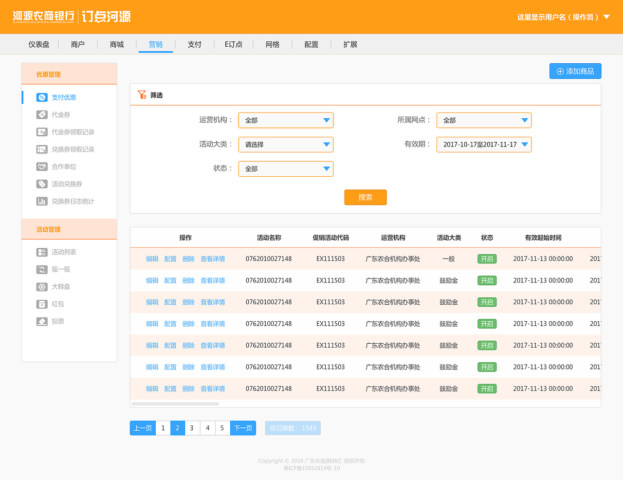 「web」河源农商行后台管理系统（图ZMTQwOTQzNTU2） - 企业官网 - 站酷设计师毛豆先森原创素材 - 站酷ZCOOL