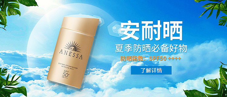 防晒banner