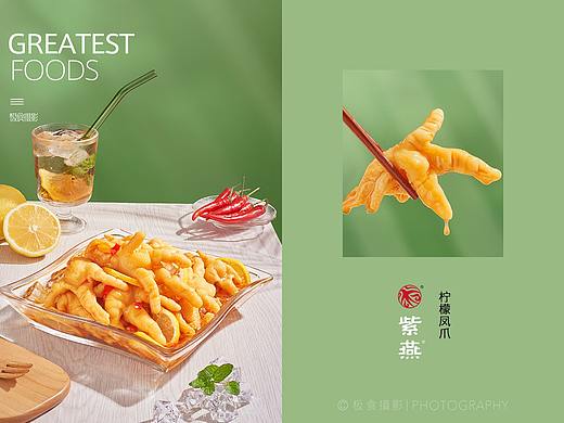 柠檬凤爪|紫燕×极食摄影
