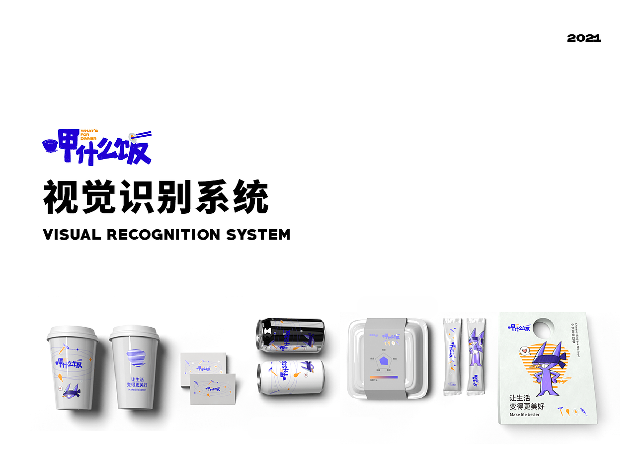 呷什么饭vi设计（图ZMjQwMjM1NzA0） - 品牌 - 站酷设计师汀烟戍月原创素材 - 站酷ZCOOL