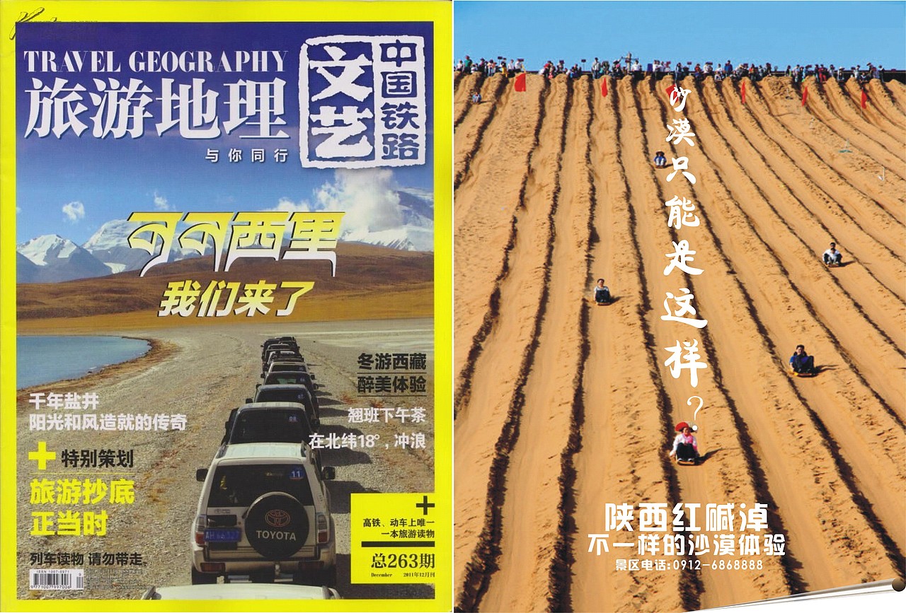 毛乌素沙漠—红碱淖旅游形象包装策划案（图ZNjYxMTMyMjA=） - 海报 - 站酷设计师不吃蓝莓的姑娘原创素材 - 站酷ZCOOL