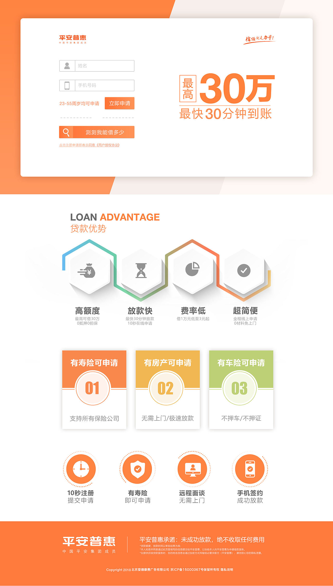 平安普惠Login page（图ZMTMxMzAyMTcy） - 企业官网 - 站酷设计师Artona原创素材 - 站酷ZCOOL