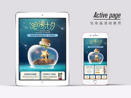 七夕页面 化妆品首页 活动页面