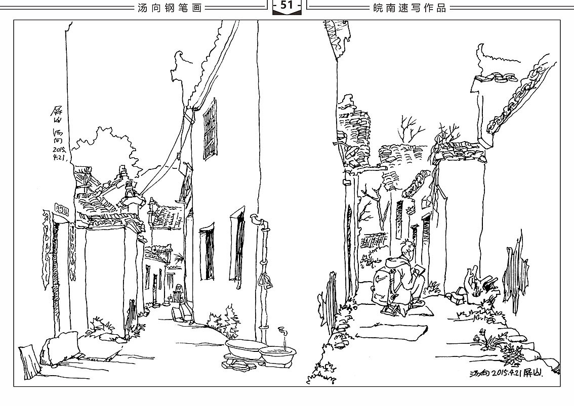 新《屏山速写》2019改版电子书全本（图ZMTUwNDgwOTM2） - 绘画 - 站酷设计师汤向钢笔画原创素材 - 站酷ZCOOL