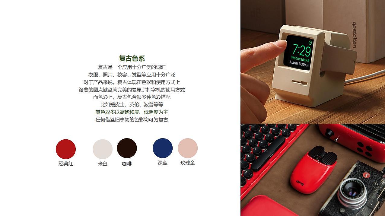 工业产品色彩设计的迷思