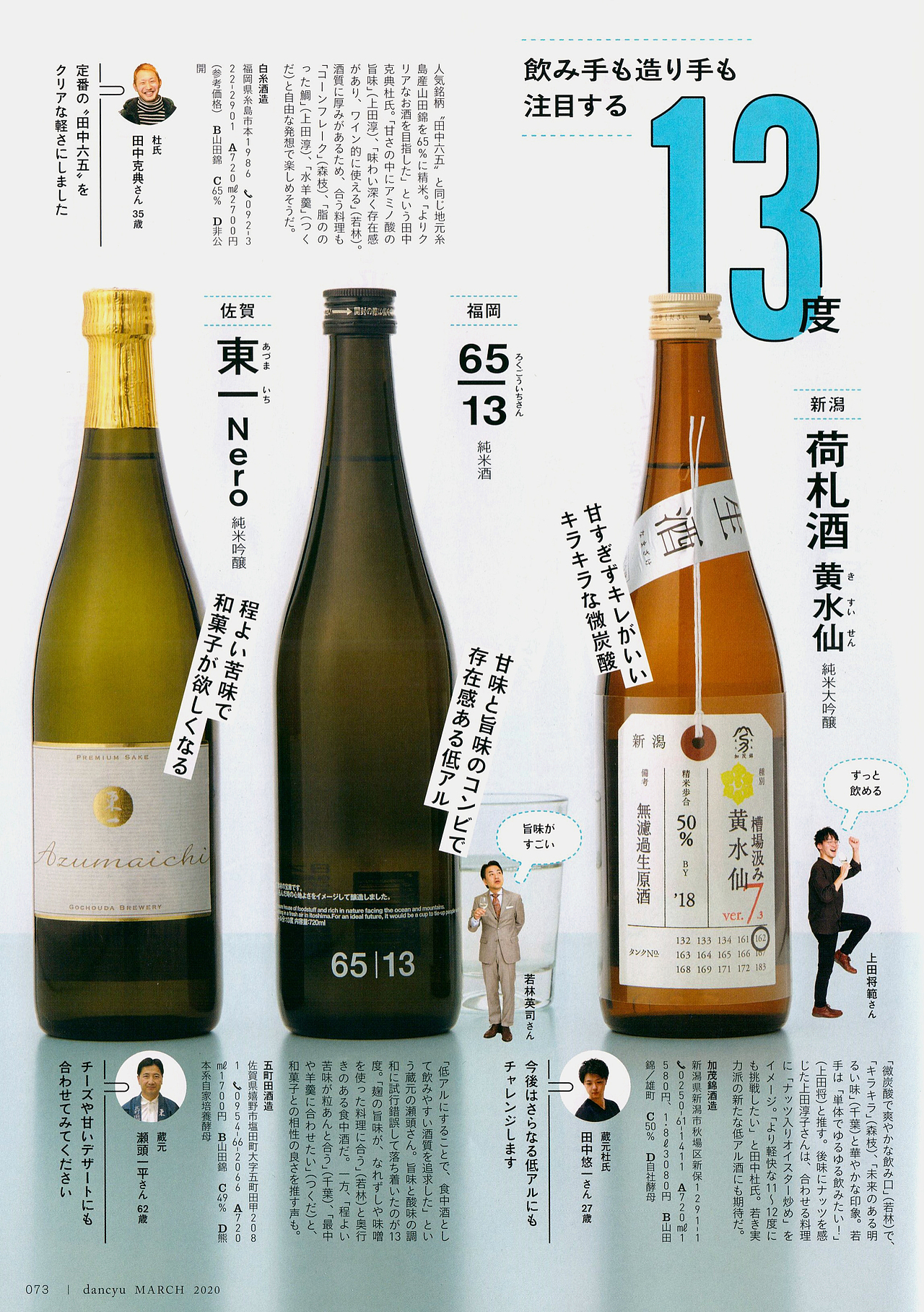 问藏：日本酒的传承与创新《dancyu(日本版)日本酒》（图ZMjExMTgxMzI0） - 其他手工艺 - 站酷设计师問藏書房原创素材 - 站酷ZCOOL