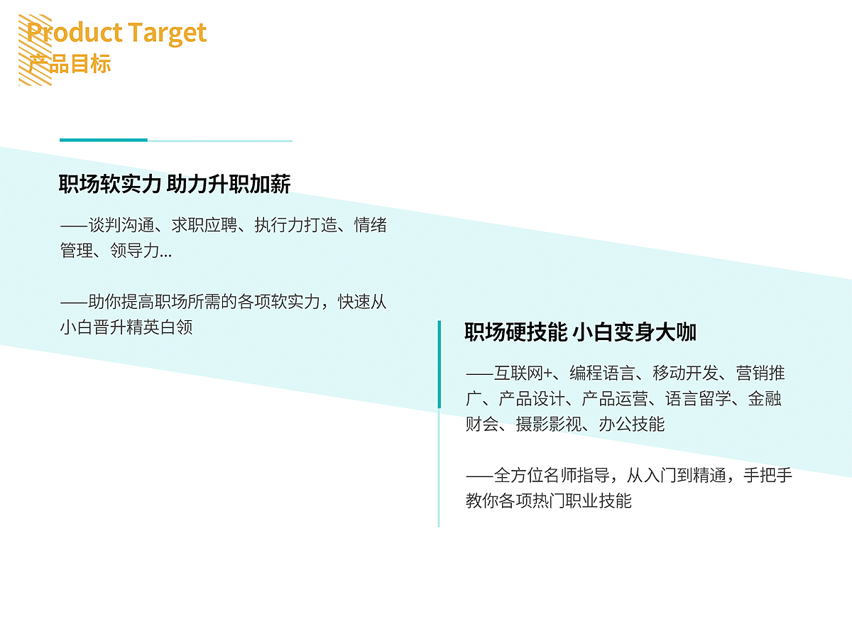 16年-职业课堂APP