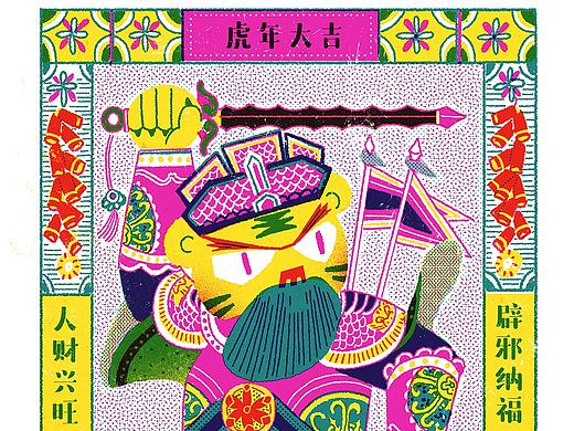 虎年门神
