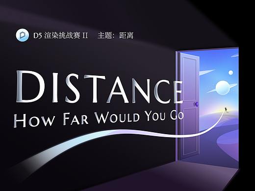 D5渲染挑战赛II 正式启动，10万现金大奖等你来！面向全球D5渲染器用户