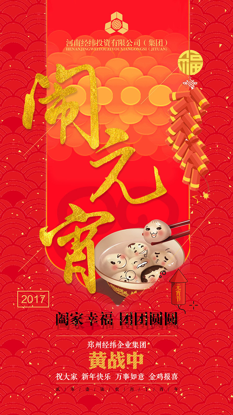 2017新年系列海报!