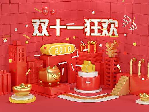 C4D电商双十一
