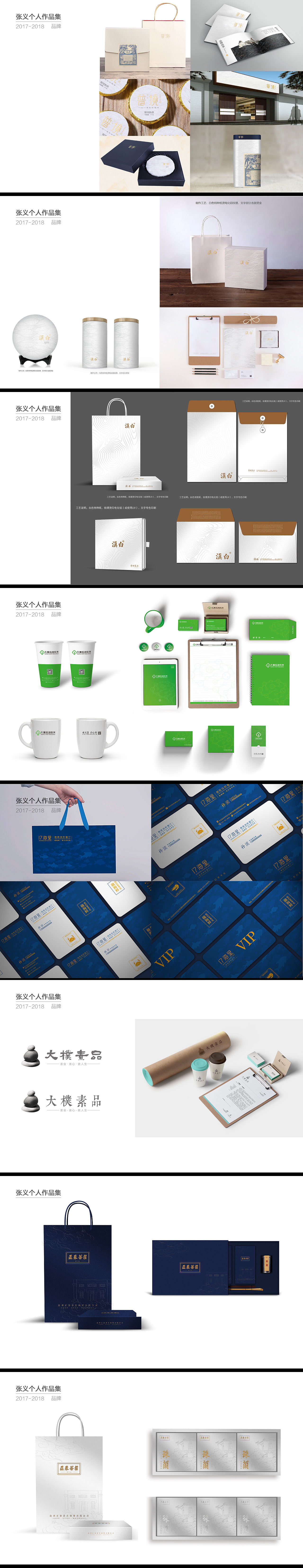 17-18年作品整理（图ZMTQ0ODc5MzY4） - 其他平面 - 站酷设计师沧州张义原创素材 - 站酷ZCOOL