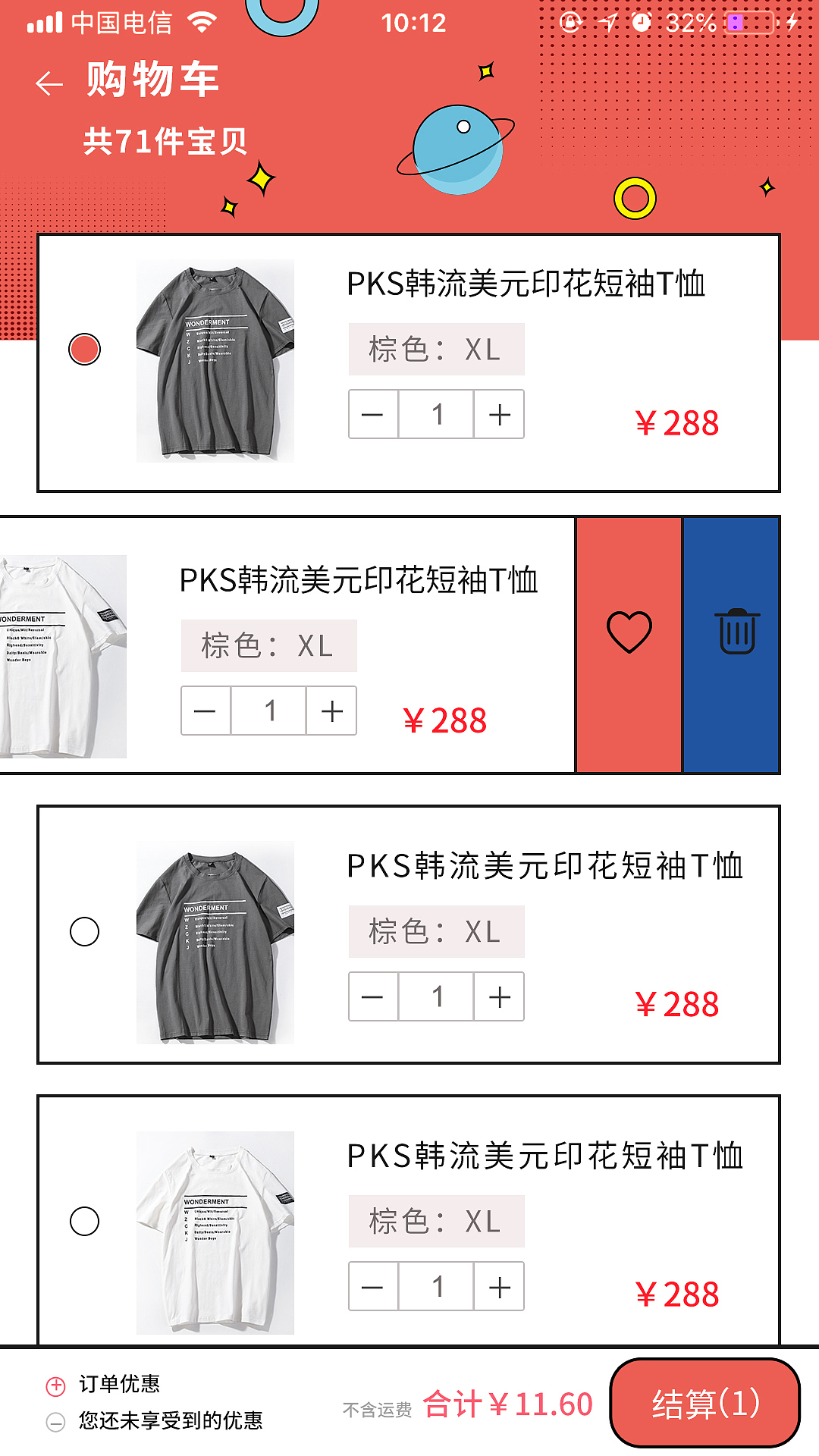 红色孟菲斯风手机APP购物车结算页面（图ZMjQzMjIzNDcy） - APP界面 - 站酷设计师DesignerXiaoPeng原创素材 - 站酷ZCOOL