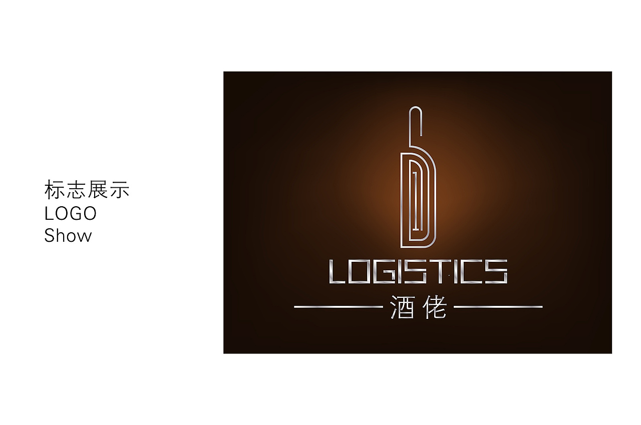 北京酒佬品牌标志设计(图ZMjQwMDUxODQ=) - 品牌 - 站酷设计师阿清Design原创素材 - 站酷ZCOOL