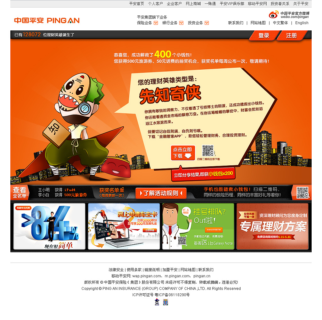 2012-理财英雄活动（图ZMzIyNDk2Njg=） - 运营设计 - 站酷设计师Timwinson原创素材 - 站酷ZCOOL