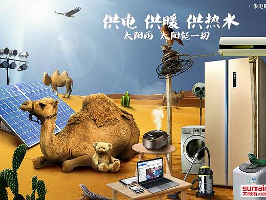 太阳雨 太阳能海报（个人主页-ZMjczNzMwNzI=） - 海报 - 站酷设计师默写02原创素材 - 站酷ZCOOL