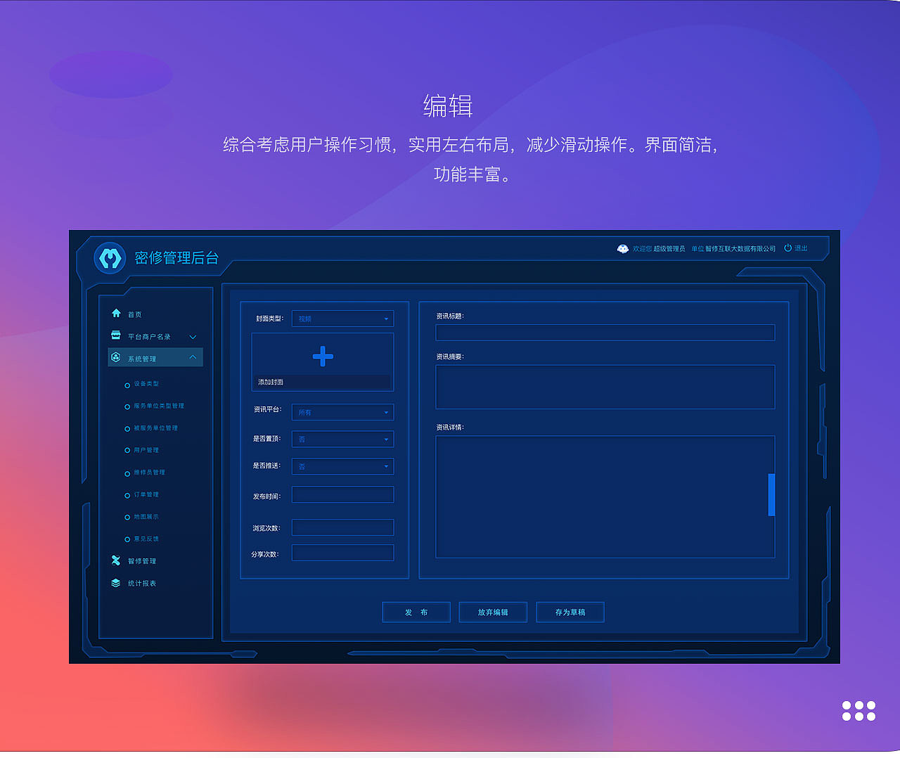 可视化管理后台