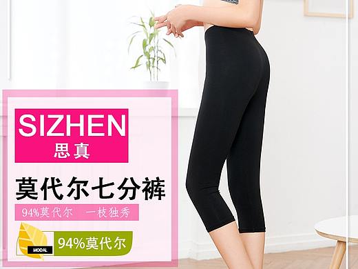 七分裤详情页