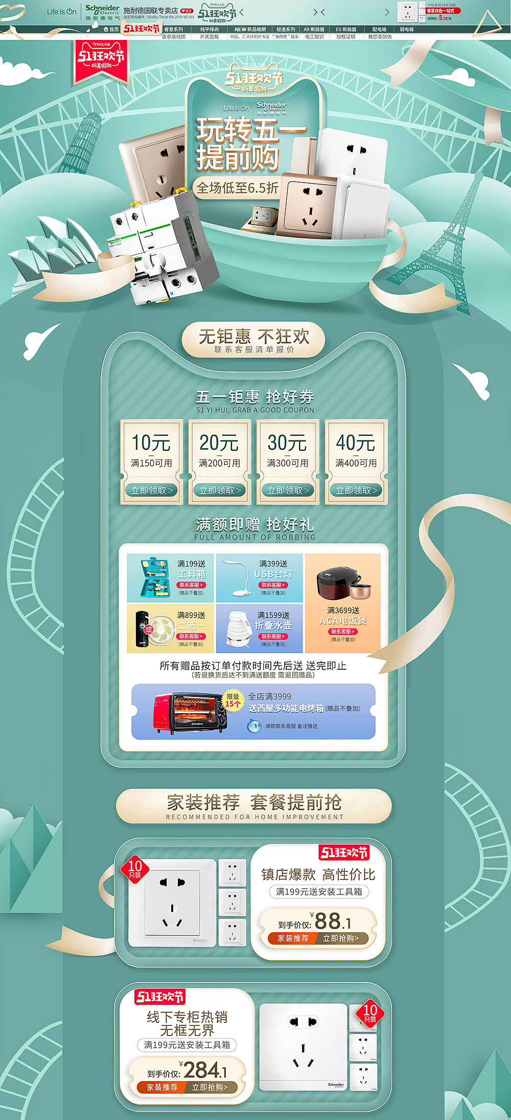 五一出游季首页