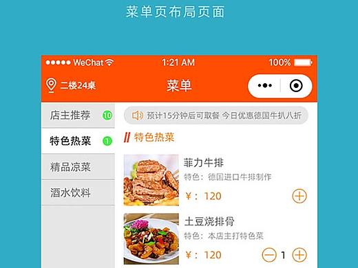 点餐菜单页