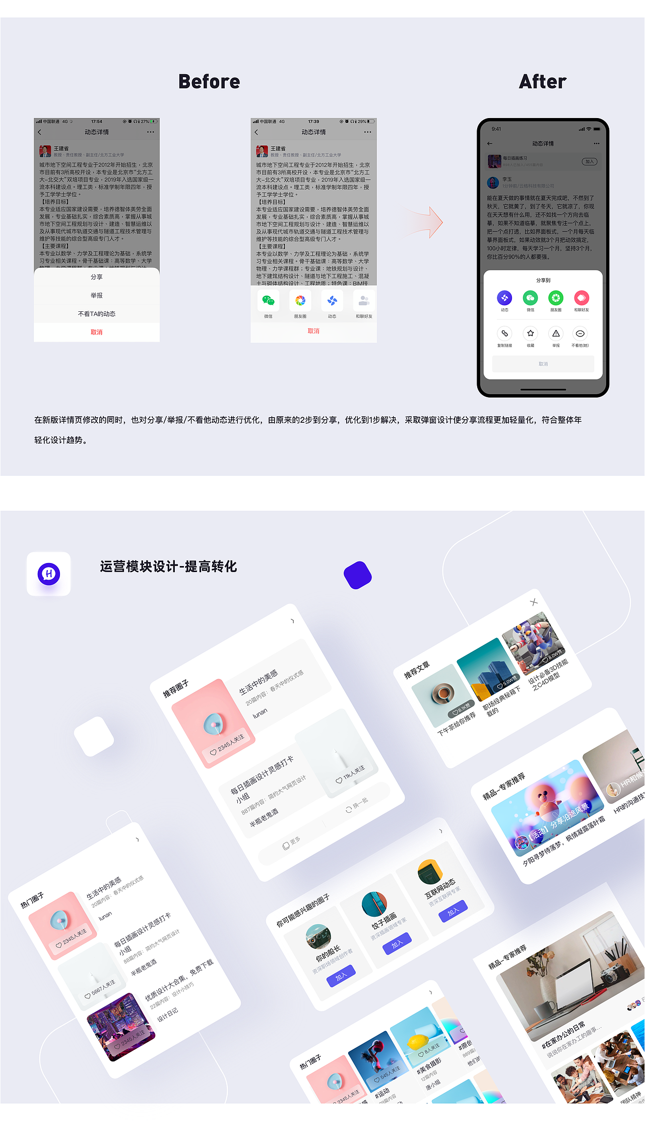 和聊APP8.0改版新体验