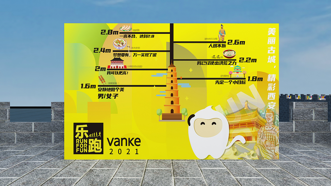 万科乐跑活动（图ZMjcxNjg3ODg4） - 其他三维 - 站酷设计师小小萝卜头呀原创素材 - 站酷ZCOOL