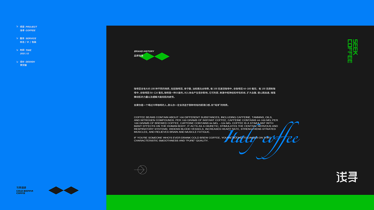 浅寻 - 冷萃咖啡 | 反应.studio