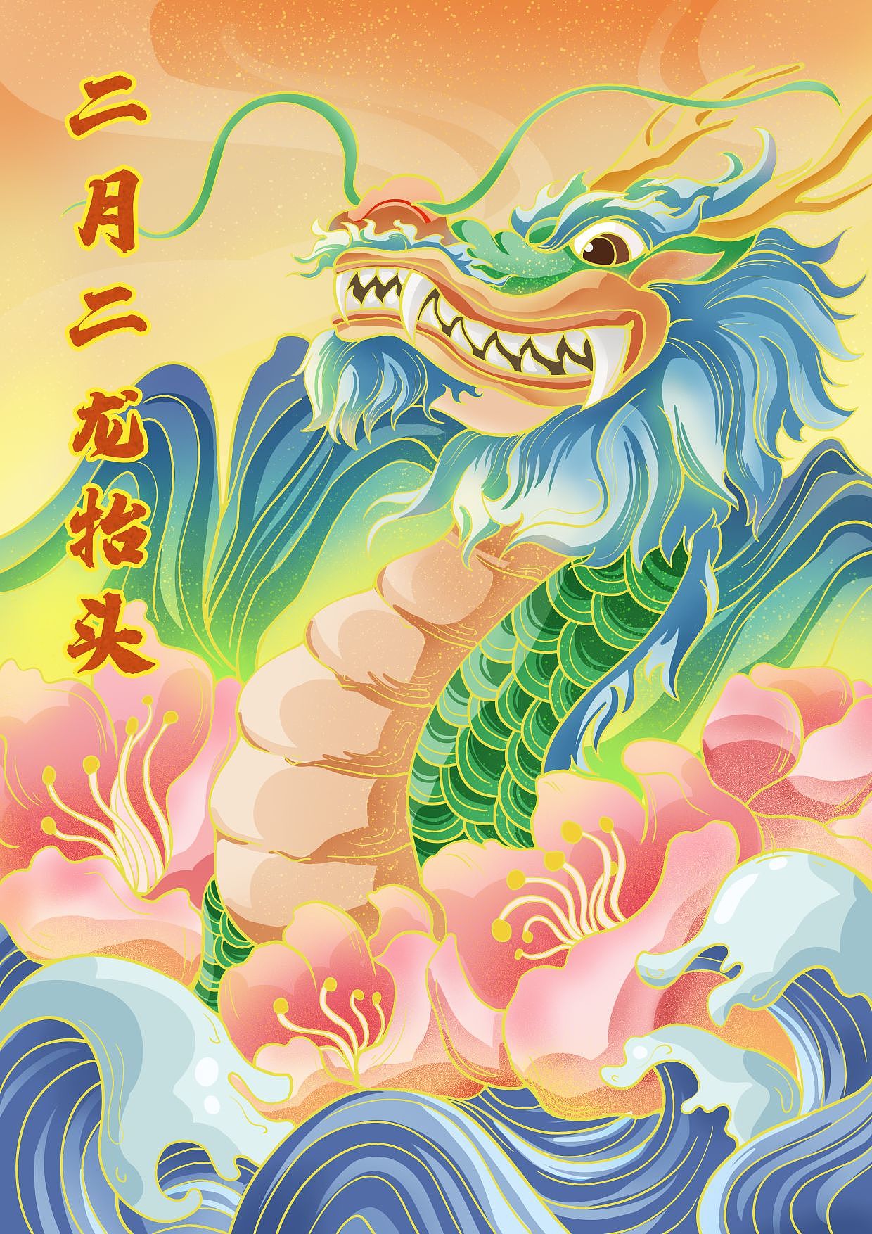 二月二龙抬头（图ZMzMxNDI1Mzc2） - 创作习作 - 站酷设计师盼旋原创素材 - 站酷ZCOOL