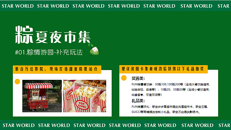 2024商业购物中心端午节国风游园活动策划方案-31P