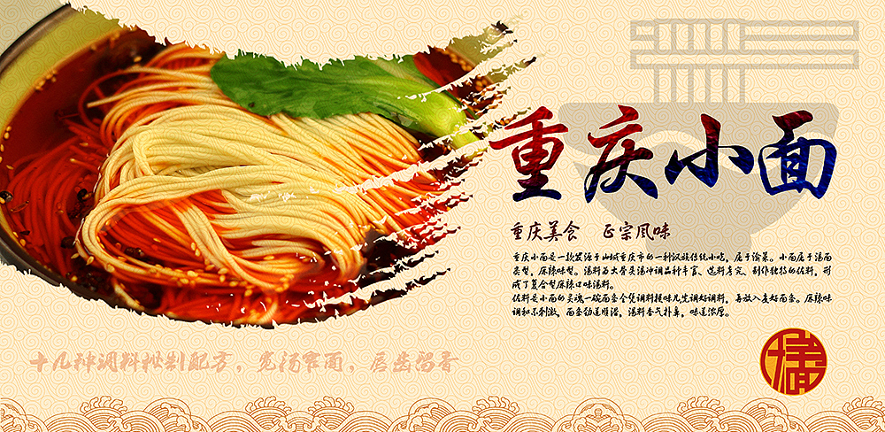 重庆小面（图ZNDQ1NjM0NzY=） - 宣传物料 - 站酷设计师guodongyue原创素材 - 站酷ZCOOL