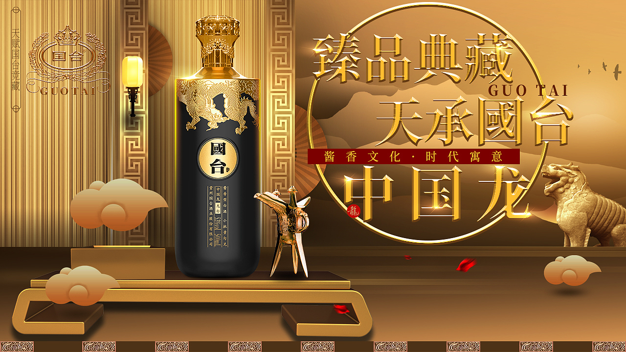 酱香酒广告（图ZMjU1NDYwMjI0） - 品牌 - 站酷设计师清风晓曦辰原创素材 - 站酷ZCOOL