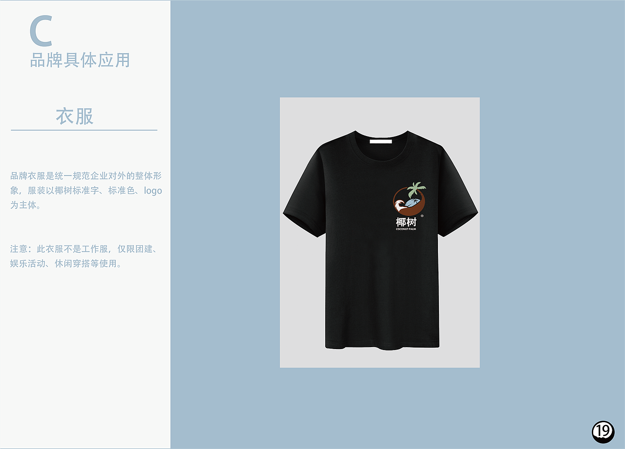 椰树牌椰汁CI手册（图ZMjU4NDYwNzA0） - Logo - 站酷设计师Da袋鼠原创素材 - 站酷ZCOOL