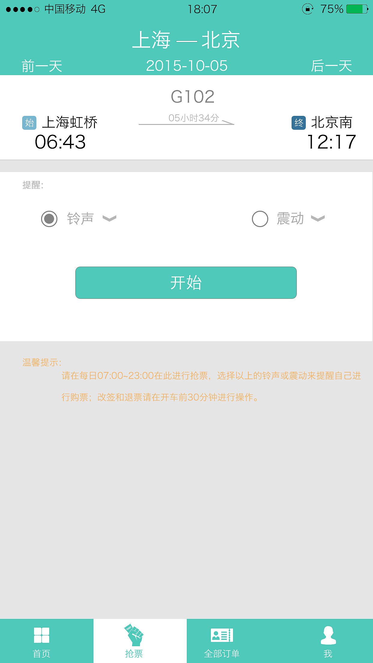 电子火车票APP（图ZMzU2MTgwMjA=） - APP界面 - 站酷设计师kelly0226原创素材 - 站酷ZCOOL