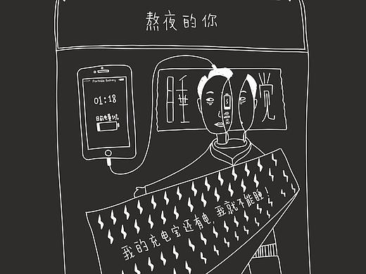 是什么支撐熬夜的你？（個(gè)人主頁(yè)-ZMjU1MDc2MzI=） - 藝術(shù)插畫 - 站酷設(shè)計(jì)師啊蝸鵝原創(chuàng)素材 - 站酷ZCOOL