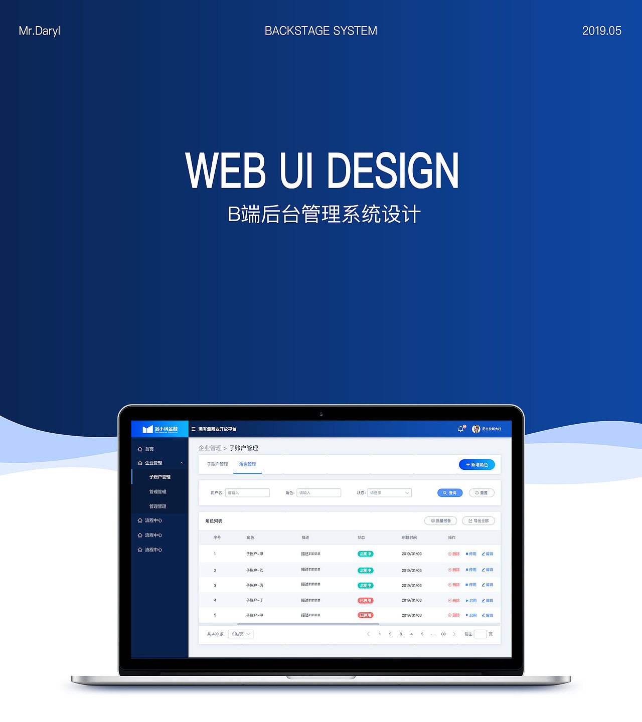 B端web后台管理系统