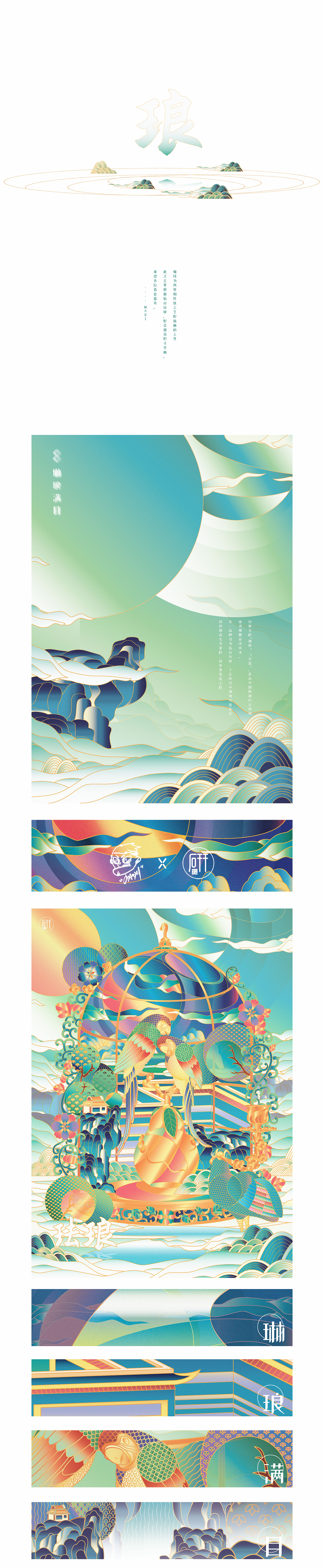 琳琅满目·珐琅主题插画（图ZMjEzMDI0MjI0） - 商业插画 - 站酷设计师MaxiWoo原创素材 - 站酷ZCOOL