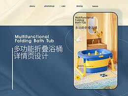 母嬰/兒童折疊浴盆電商詳情一則